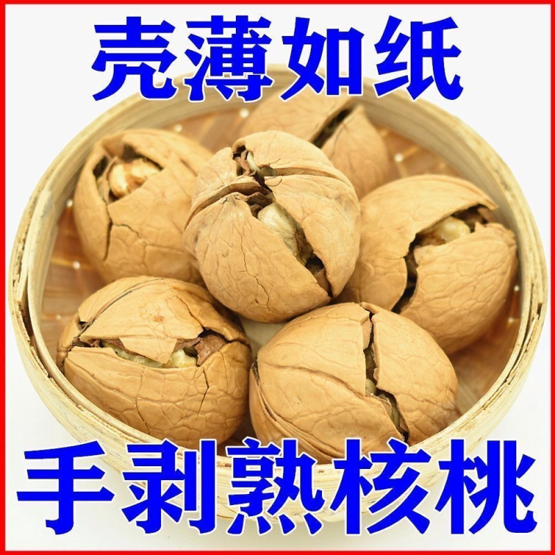 新疆特产奶香纸皮核桃椒盐薄皮熟大核桃仁坚果干果休闲零食批发