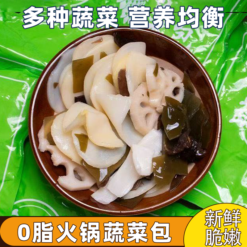 正宗自热火锅蔬菜包低脂方便天然鲜蔬美味可口免煮速食鲜脆爽口