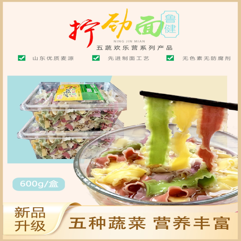 600克/盒五蔬刀削面营养蔬菜面速食短面菠菜胡萝卜南瓜紫薯甜根面