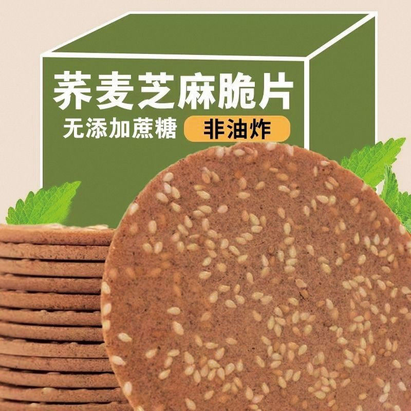 【高品质】荞麦片开袋即食手工饼干传统工艺无添加蔗糖健康零食
