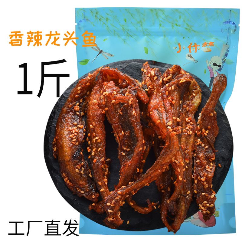 甜辣龙头鱼干250g/500g蜜汁香辣鱼包邮罐装广西特产即食零食