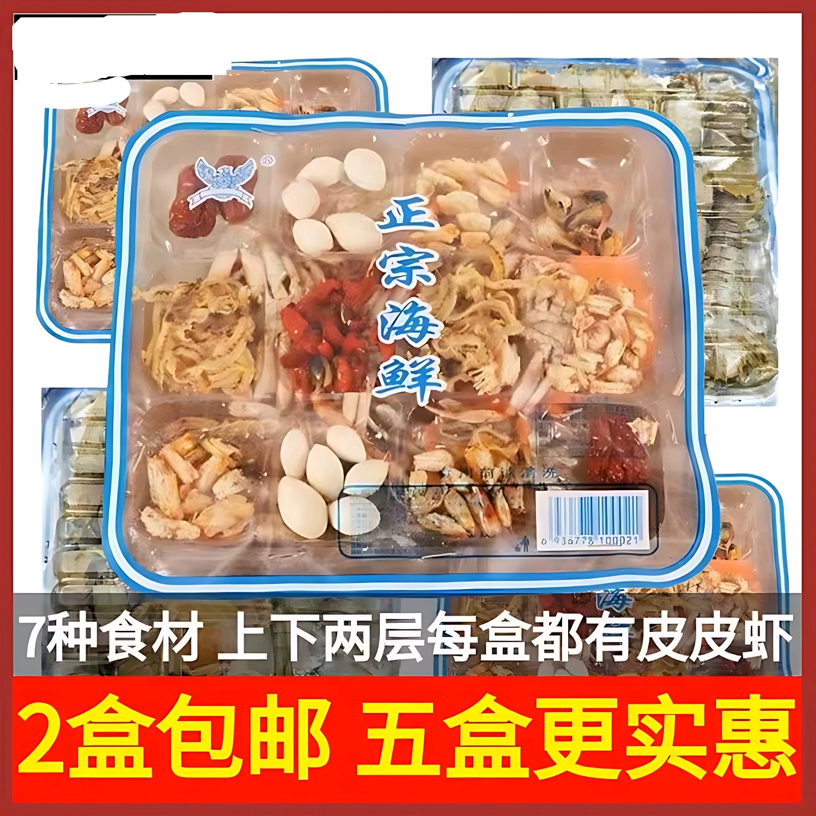 正宗海鲜干货火锅底料干海鲜盒蟹老式汤料老北京涮羊肉东北炖酸菜