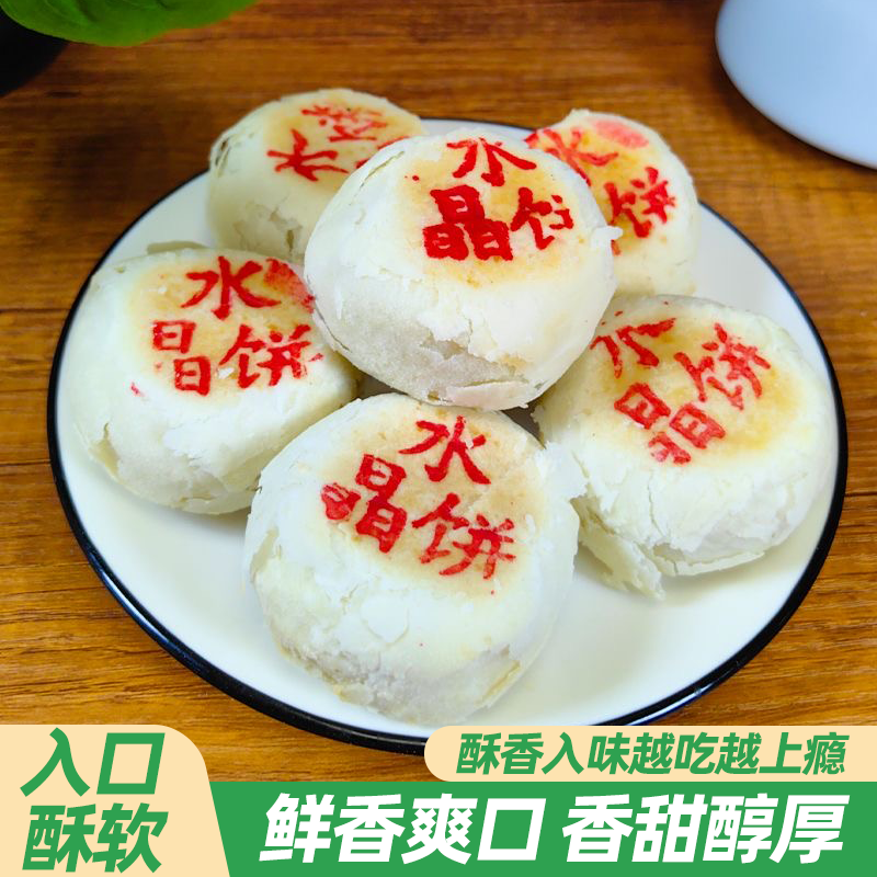 陕西渭南特产石灰窑传统水晶饼软糯不粘鲜香爽口回味甘甜休闲零食