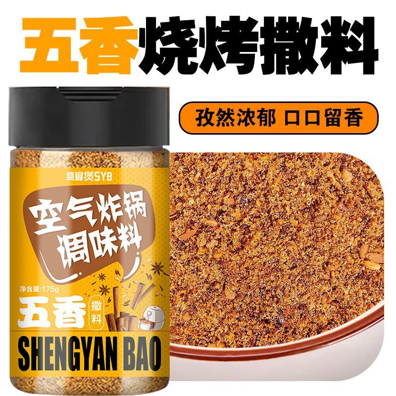 空气炸锅调味料烧烤撒料烤肉蘸料腌料辣椒粉孜然粉油炸家用调料粉