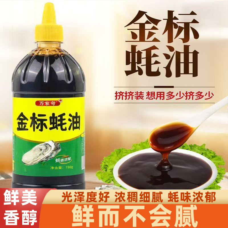 金标蚝油生蚝熬煮鲜味醇正百搭调料提鲜增味色泽鲜亮蒸炒蘸拌都行