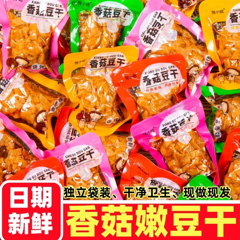香菇豆干零食香辣散装整箱五香休闲小吃食品麻辣小包装豆腐干批发