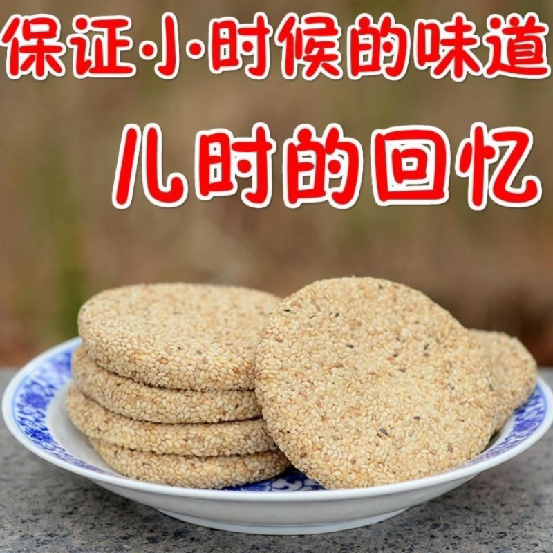 纯手工麦芽糖芝麻饼 糖饼 江西特产 传统零食糖果 麻糖饼 麻饼子