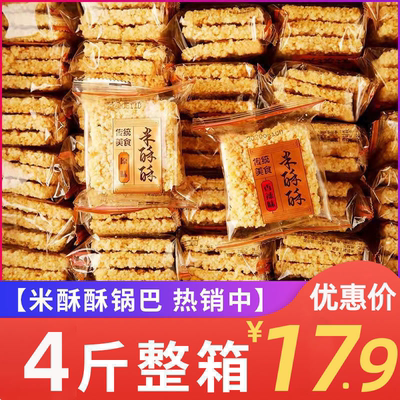 手工糯米锅巴休闲健康食品办公室香辣味小吃零食原味米酥锅巴批发