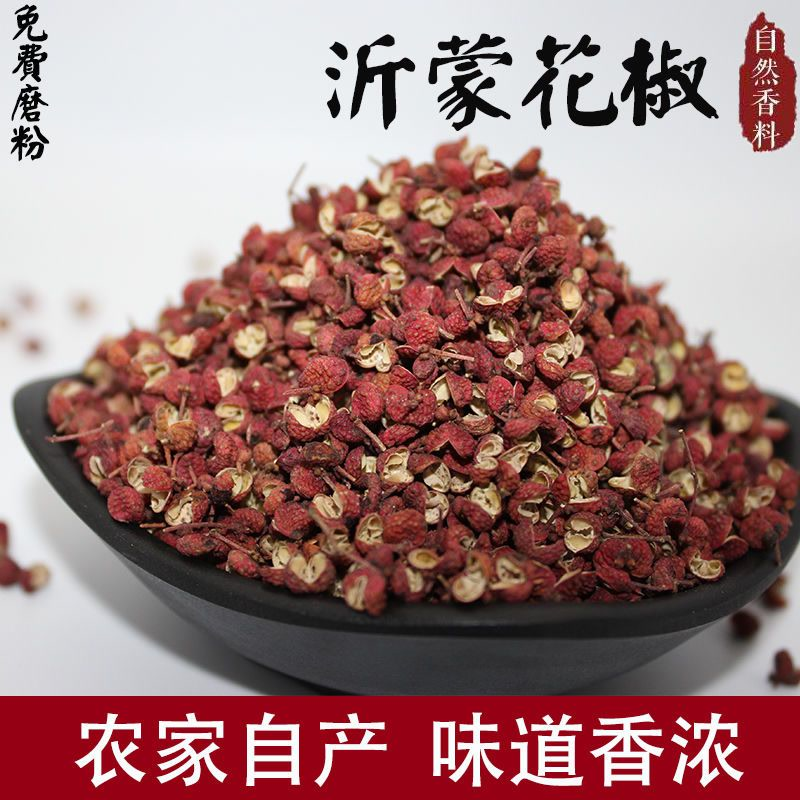 山东花椒粒味道香浓北方大红袍农家正宗新鲜全干红花椒粉食用去籽