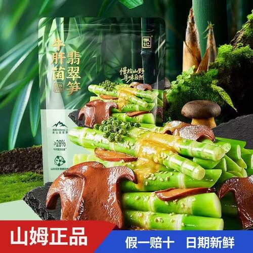 山姆徽记牛肝菌翡翠笋脆嫩鲜爽开袋即食会员代购零食官方旗舰店