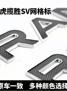 路虎揽胜SV款行政运动版星脉极光RANGEROVER机盖字母车标尾标改装