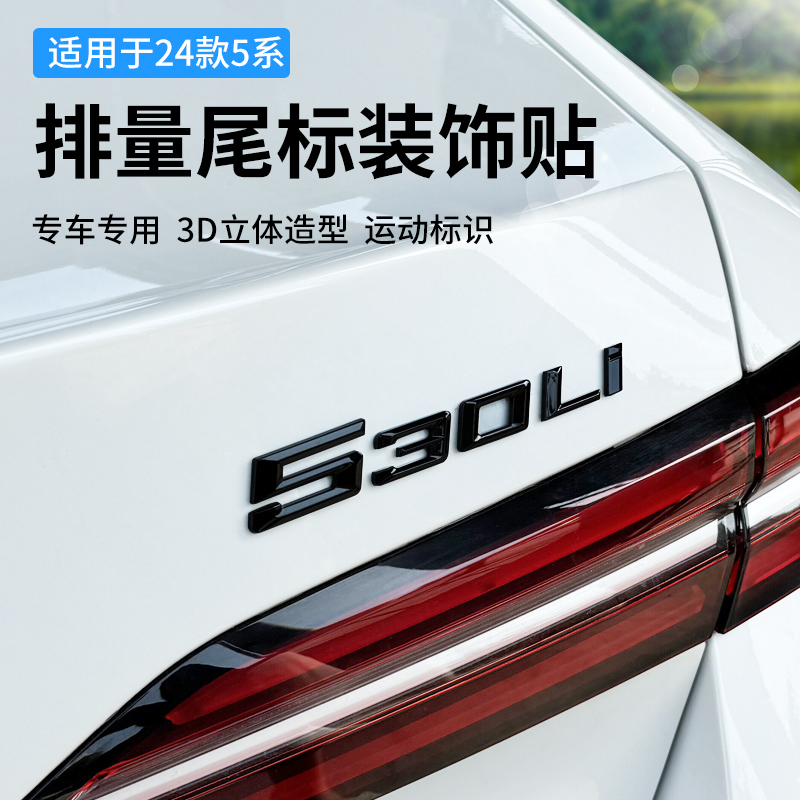 适用于宝马25款5系I5车Logo 530Li字母Logo尾Logo后Logo位移尾Log