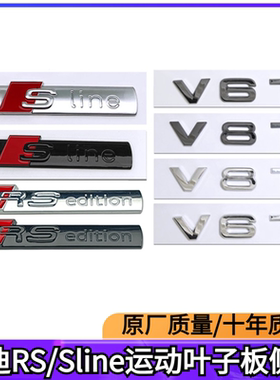 奥迪V6T V8T车标 车门板标 A3 A4 A5 A6 Q3Q5改装SLINE黑色RS侧标