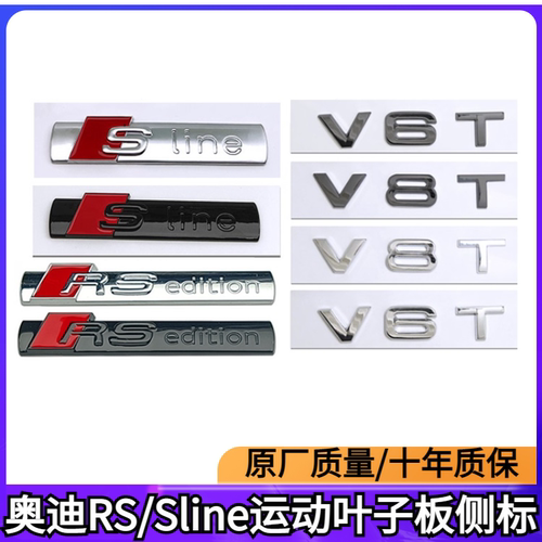 奥迪V6T V8T车标 车门板标 A3 A4 A5 A6 Q3Q5改装SLINE黑色RS侧标