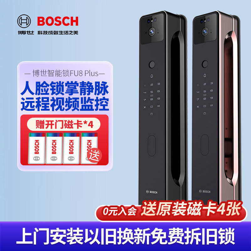 博世智能锁FU8 Plus掌静脉人脸视频锁猫眼监控指纹密码锁防盗门锁