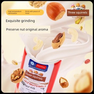 【三祇松鼠_每日坚果乳240ml】植物J蛋白核桃乳杏仁早餐奶坚果