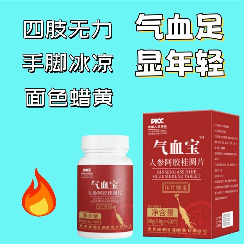 手脚无力补气气血宝【拍一u发三】 人参阿胶桂圆片 60片/盒正品,保健食品/膳食营养补充食品,其他膳食营养补充剂,淘宝优惠券,粉丝福利购,淘宝优惠卷