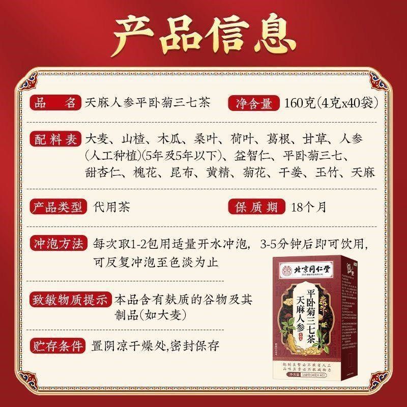 买5送3北京同仁堂人参天麻平卧菊三七茶成M人中老年人代用茶体质,传统滋补营养品,养生茶,淘宝优惠券,粉丝福利购,淘宝优惠卷