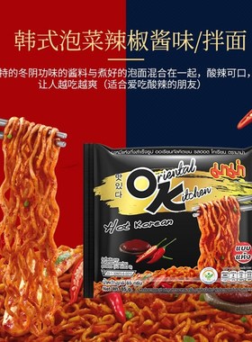 泰国进口OcK泡面711方便面MAMA妈妈牌咸蛋黄冬阴功韩式热辣干拌面
