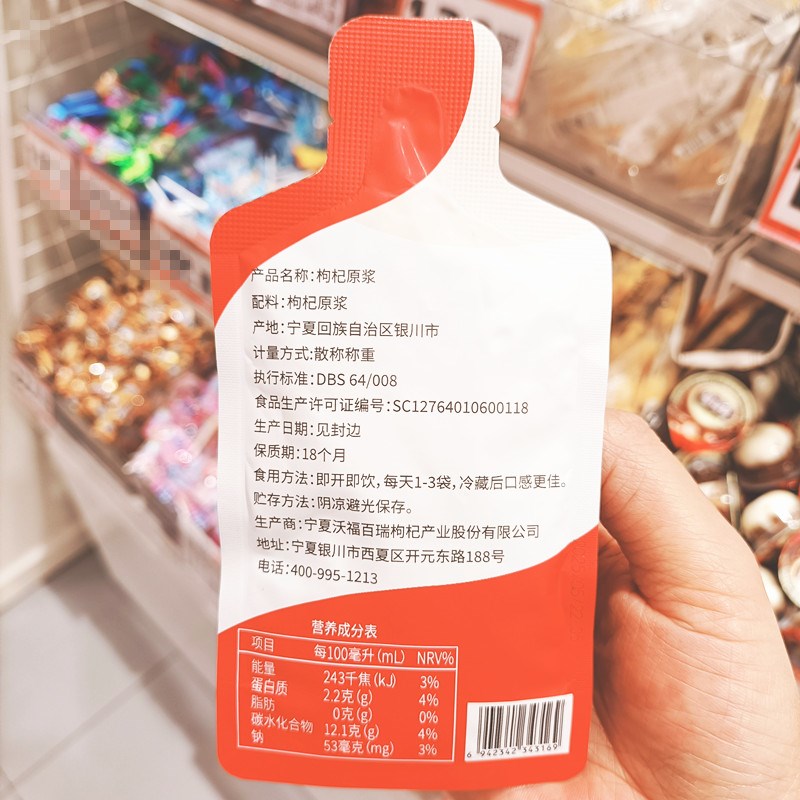 星杞几枸杞原浆中宁A红枸杞鲜果榨取即饮