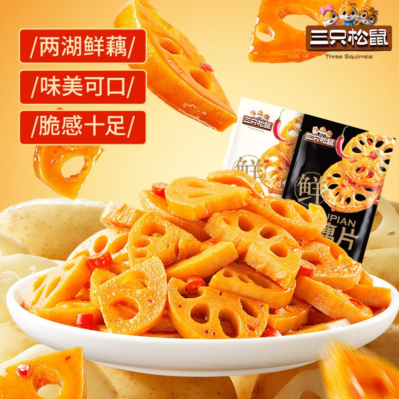 【三只松鼠脆藕片240g_混合味辣I藕片】卤藕素食休闲零食