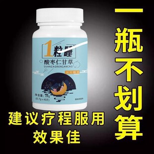 酸枣仁甘草片安神助睡眠片非褪黑素睡不着失眠胡思R乱想1粒睡40片