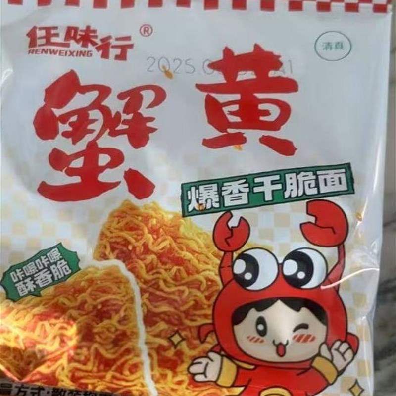 新日期九洲五味蟹黄m面解馋零食休闲香酥干脆面酥脆方便面清真美