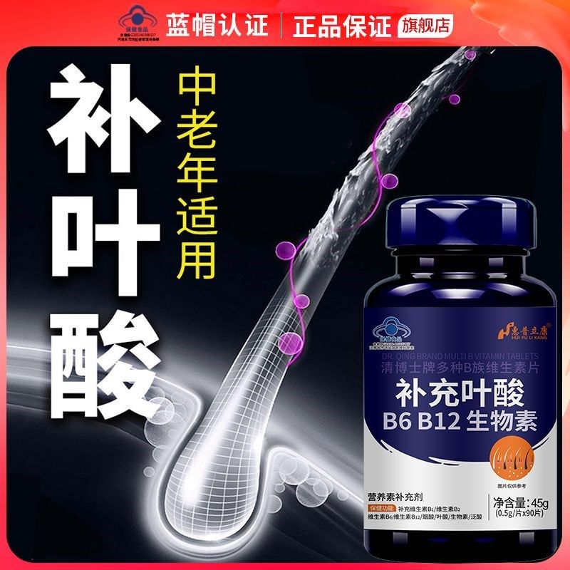 叶酸B族维生素片b9b12白z变黑掉发脱发断发毛躁干枯遗传白发,保健食品/膳食营养补充食品,维生素/复合维生素,淘宝优惠券,粉丝福利购,淘宝优惠卷