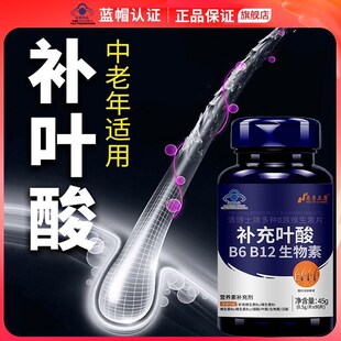 叶酸B族维生素片b9b12白z变黑掉发脱发断发毛躁干枯遗传白发