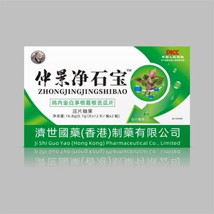 【香港济世国药】张仲景r净石宝 鸡内金白茅根葛根苦瓜压片糖果片