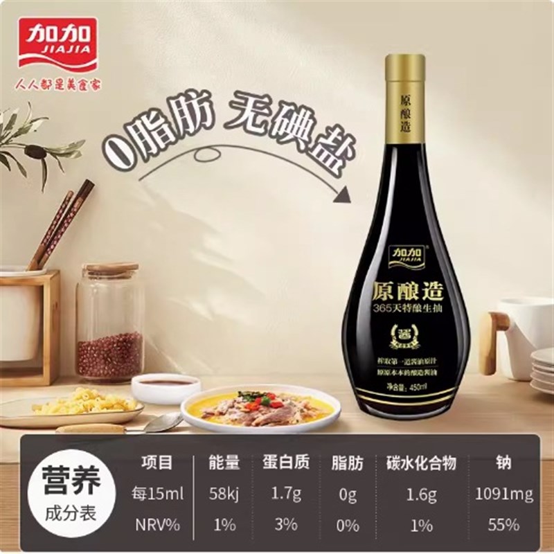 加加特级原酿造生抽450ml酱油火锅蘸料凉拌鲜味U蒸鱼卤肉红烧家用