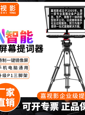 嘉视影 js20plus升级款提词器20/22/24寸高清大屏幕可俯仰角度一键镜像提字显示器单反手机摄像机专用提词器