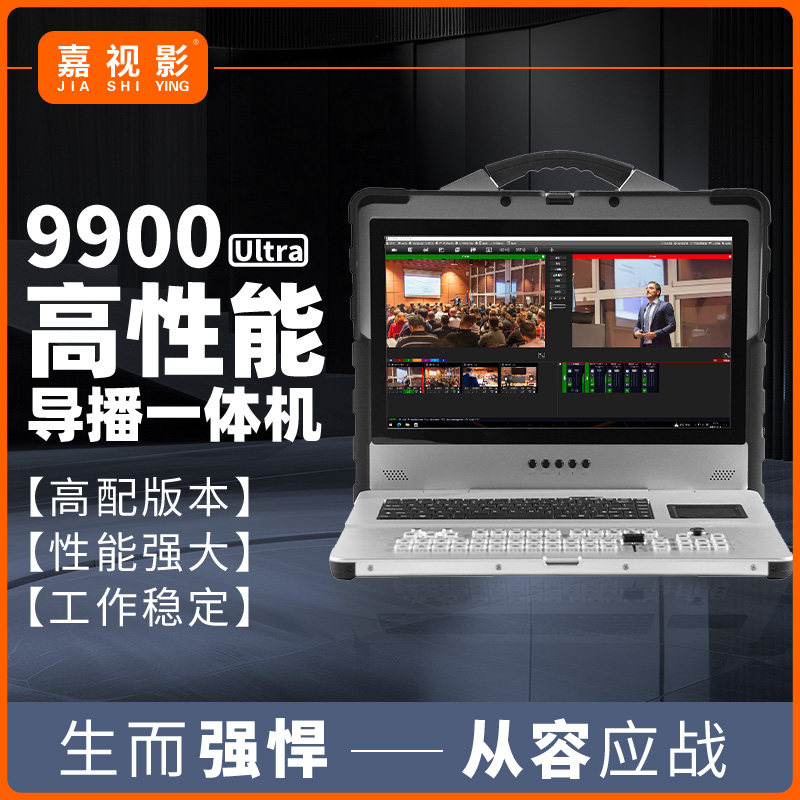 嘉视影导播台高配版本
