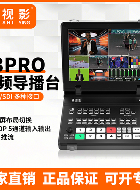 嘉视影R3PRO 5通道4K切换台翻盖式10.1寸导播台专业视频中控台HDMI/SDI多种接口输入PTZ摄像机控制直播一体机