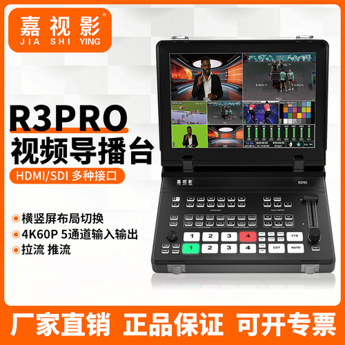 嘉视影切换台5通道直播