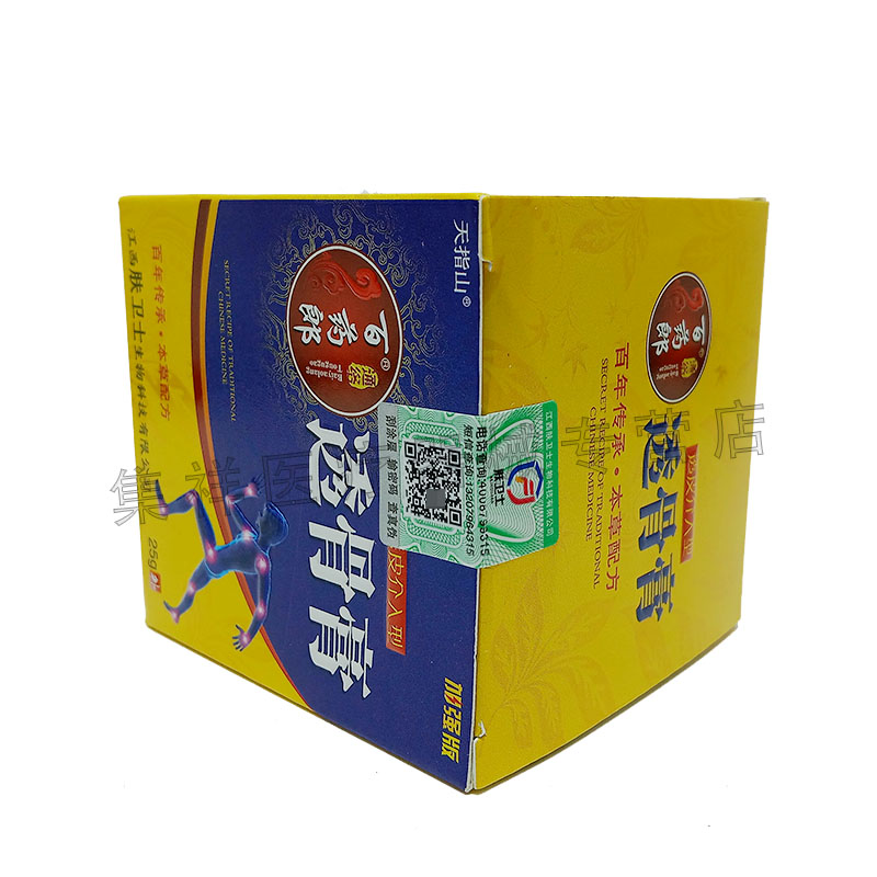 【3盒90元】正品天指山百药郎透骨膏25g/盒