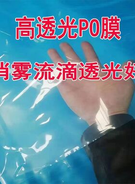 热销农百顺大棚膜加厚透光无滴膜农用养殖蔬菜消雾薄膜温室PO膜保