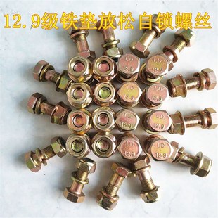 热销旋耕机刀片螺丝12.9高强度自锁母连云港豪丰东方红拖拉机配件