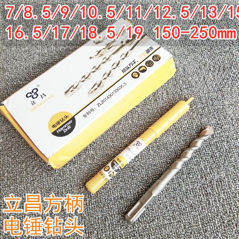 热销立昌电锤冲击钻头混凝土方柄四坑方头合金植筋非标 9 11 12.5