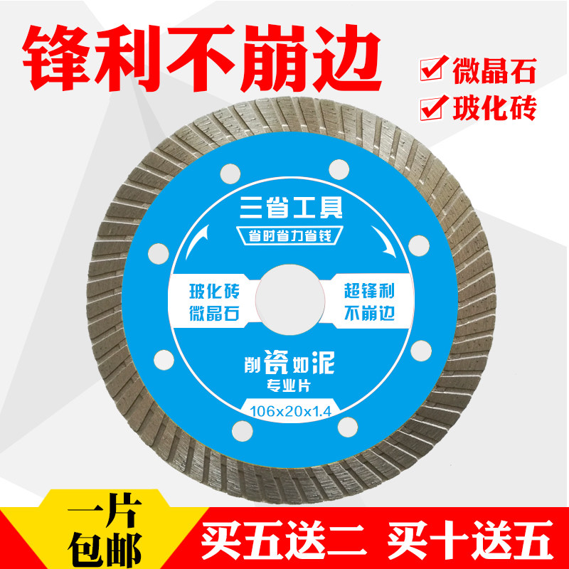 热销三省瓷砖切割片超薄干切角磨切割机刀片陶瓷玻化砖专用金刚石