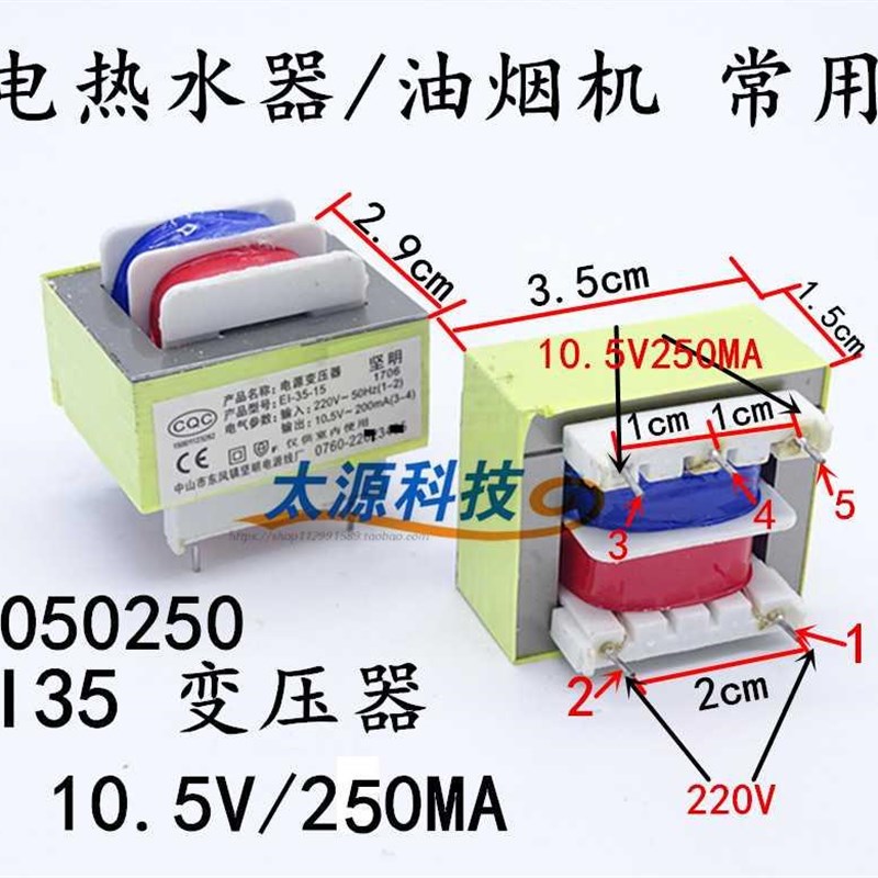 热销热水器电源变压器10.5v 电压力锅消毒柜隔离变压器E135-10502