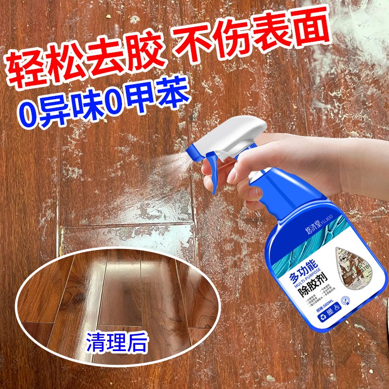 热销强力多功能除胶剂瓷砖大理石车身强力除胶不伤痕无腐蚀轻松去