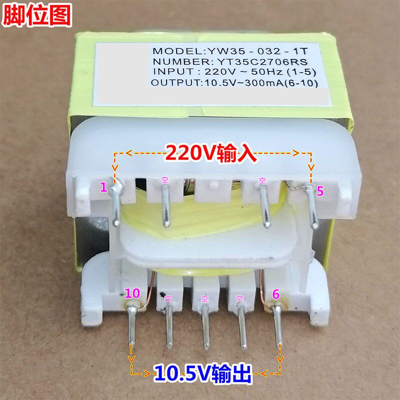 热销10.5V300mA电源变压器YW35-032-1T柏美斯酒柜9针脚220V全新原