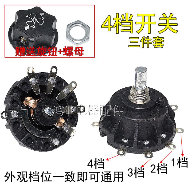 热销工业扇牛角风扇档位开关配旋钮调速器落地扇三/四/五档位通用