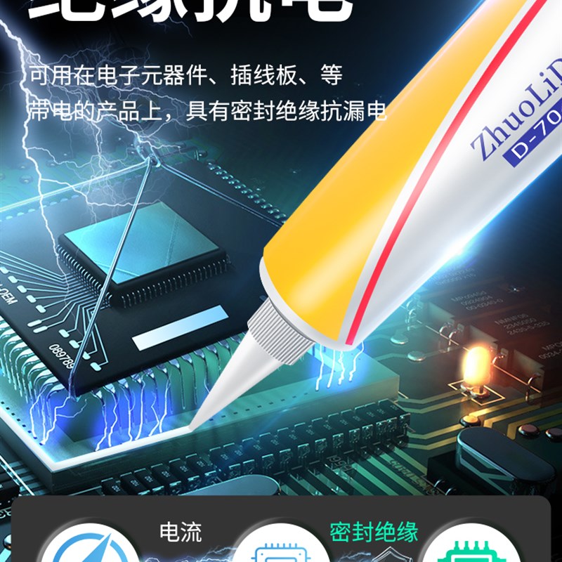 热销硅橡胶704/705绝缘防水耐高低温卓立德706半透明密封胶防潮粘