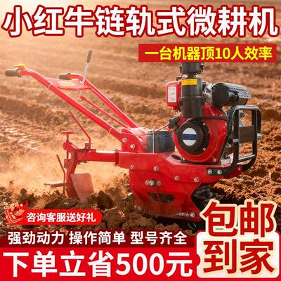 热销山地开沟链轨小红牛犁地机旋耕机耕地施肥翻土农耕翻地微耕机