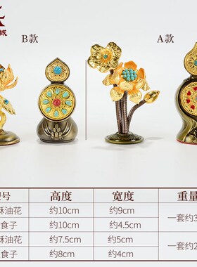 热销朵玛食子合金彩绘室内家用食子酥油花彩珠镶嵌八供莲花供花摆