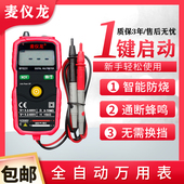 热销全自动智能万用表数字高精度小型电工万能表维修多功能傻瓜式