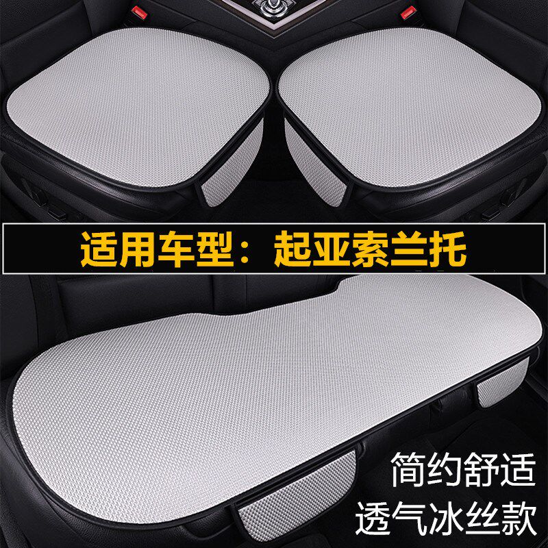 热销起亚索兰托suv汽车坐垫夏季冰丝座椅凉垫单片三件套四季通用