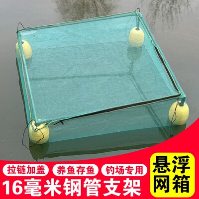 热销不伤鱼漂浮存养鱼护网箱立体支架包塑钢管防腐蚀生锈养殖网箱